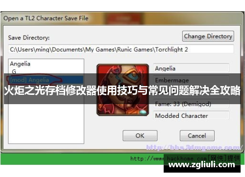 火炬之光存档修改器使用技巧与常见问题解决全攻略 火炬之光存档修改器使用技巧与常见问题解决全攻略