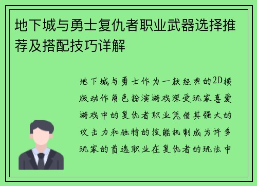 地下城与勇士复仇者职业武器选择推荐及搭配技巧详解