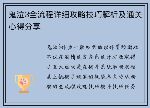 鬼泣3全流程详细攻略技巧解析及通关心得分享