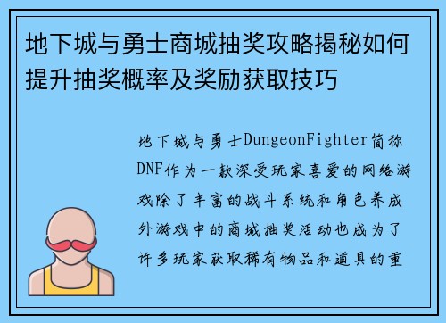 地下城与勇士商城抽奖攻略揭秘如何提升抽奖概率及奖励获取技巧