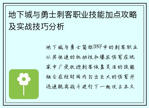 地下城与勇士刺客职业技能加点攻略及实战技巧分析 地下城与勇士刺客职业技能加点攻略及实战技巧分析