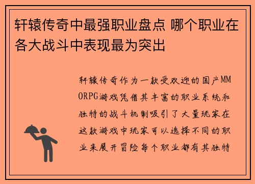 轩辕传奇中最强职业盘点 哪个职业在各大战斗中表现最为突出 轩辕传奇中最强职业盘点 哪个职业在各大战斗中表现最为突出
