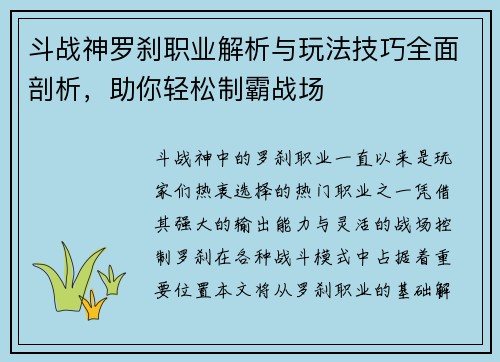 斗战神罗刹职业解析与玩法技巧全面剖析，助你轻松制霸战场