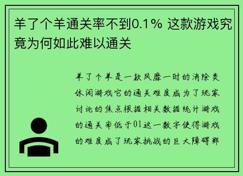 羊了个羊通关率不到0.1% 这款游戏究竟为何如此难以通关
