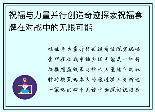 祝福与力量并行创造奇迹探索祝福套牌在对战中的无限可能