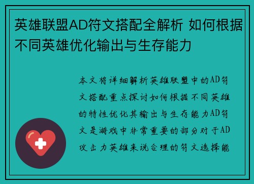 英雄联盟AD符文搭配全解析 如何根据不同英雄优化输出与生存能力